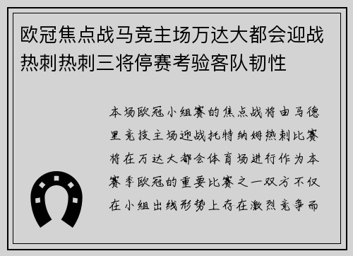 欧冠焦点战马竞主场万达大都会迎战热刺热刺三将停赛考验客队韧性